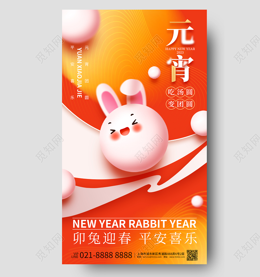 元宵节汤圆插画风橙色手机海报