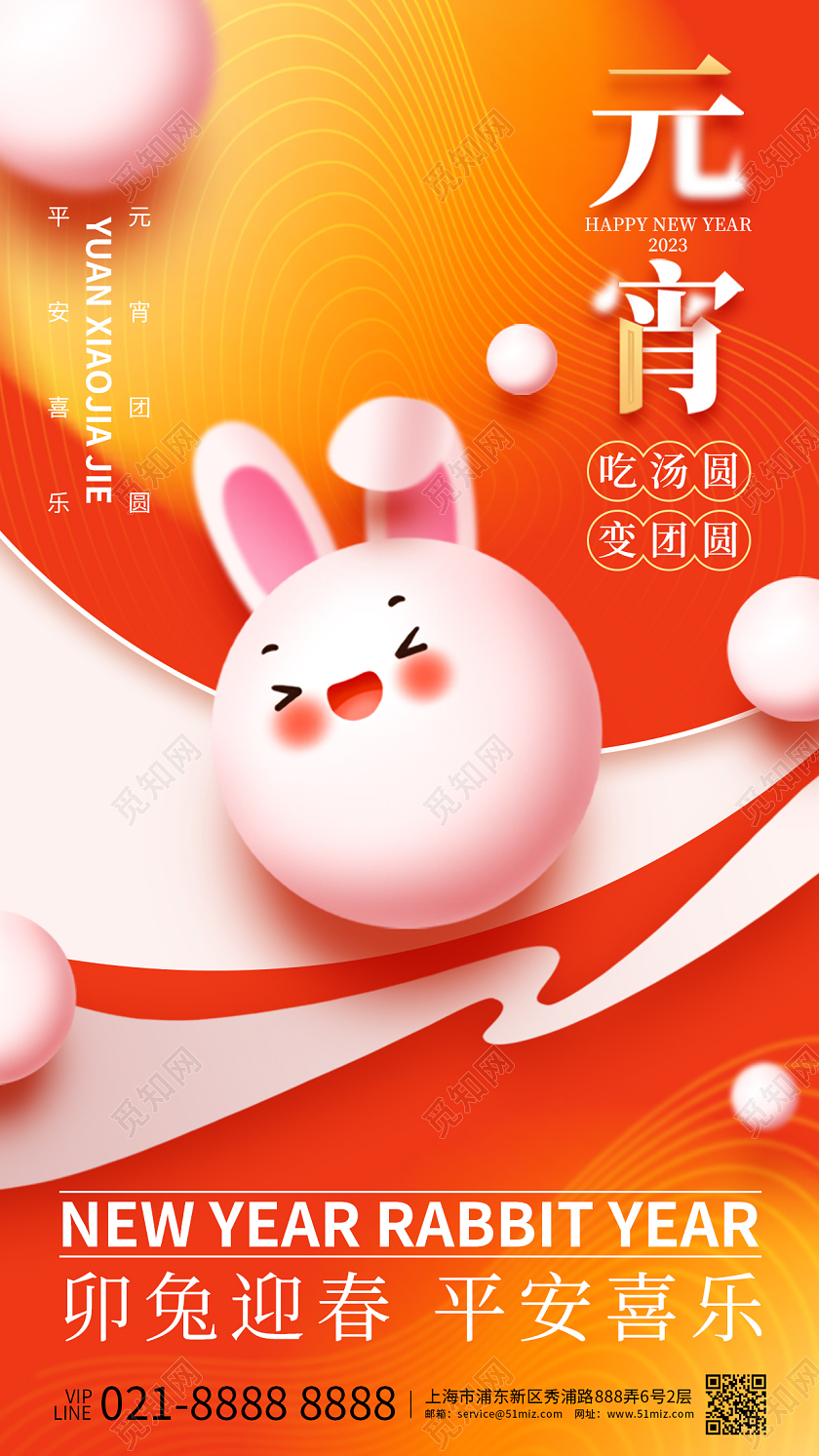 元宵节汤圆插画风橙色手机海报