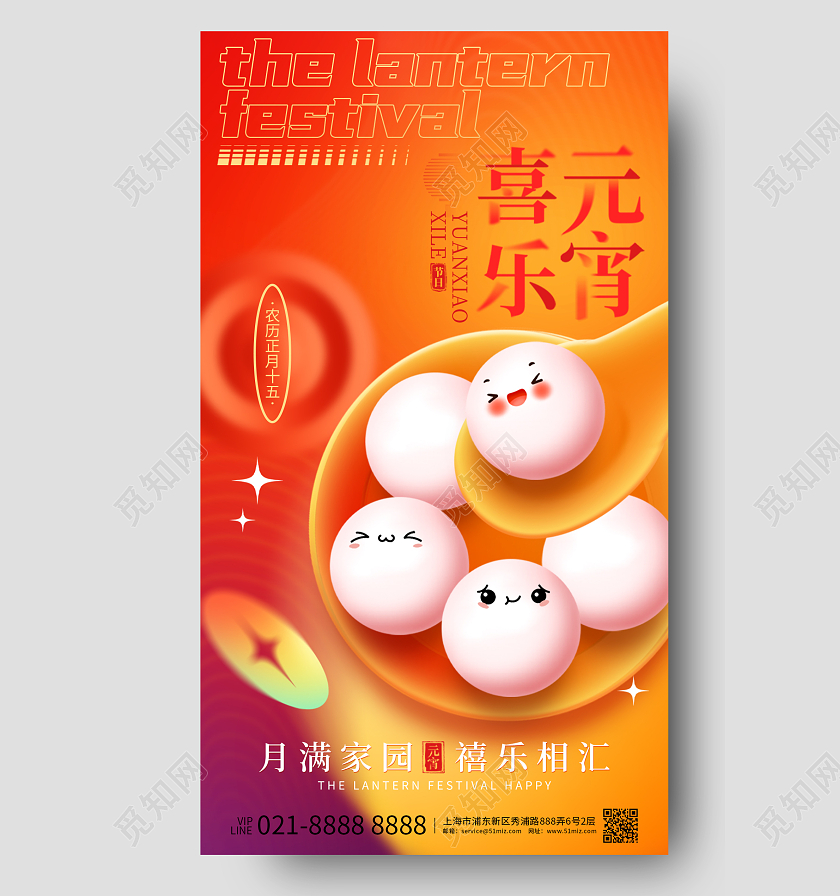 元宵节汤圆橙色插画风手机海报