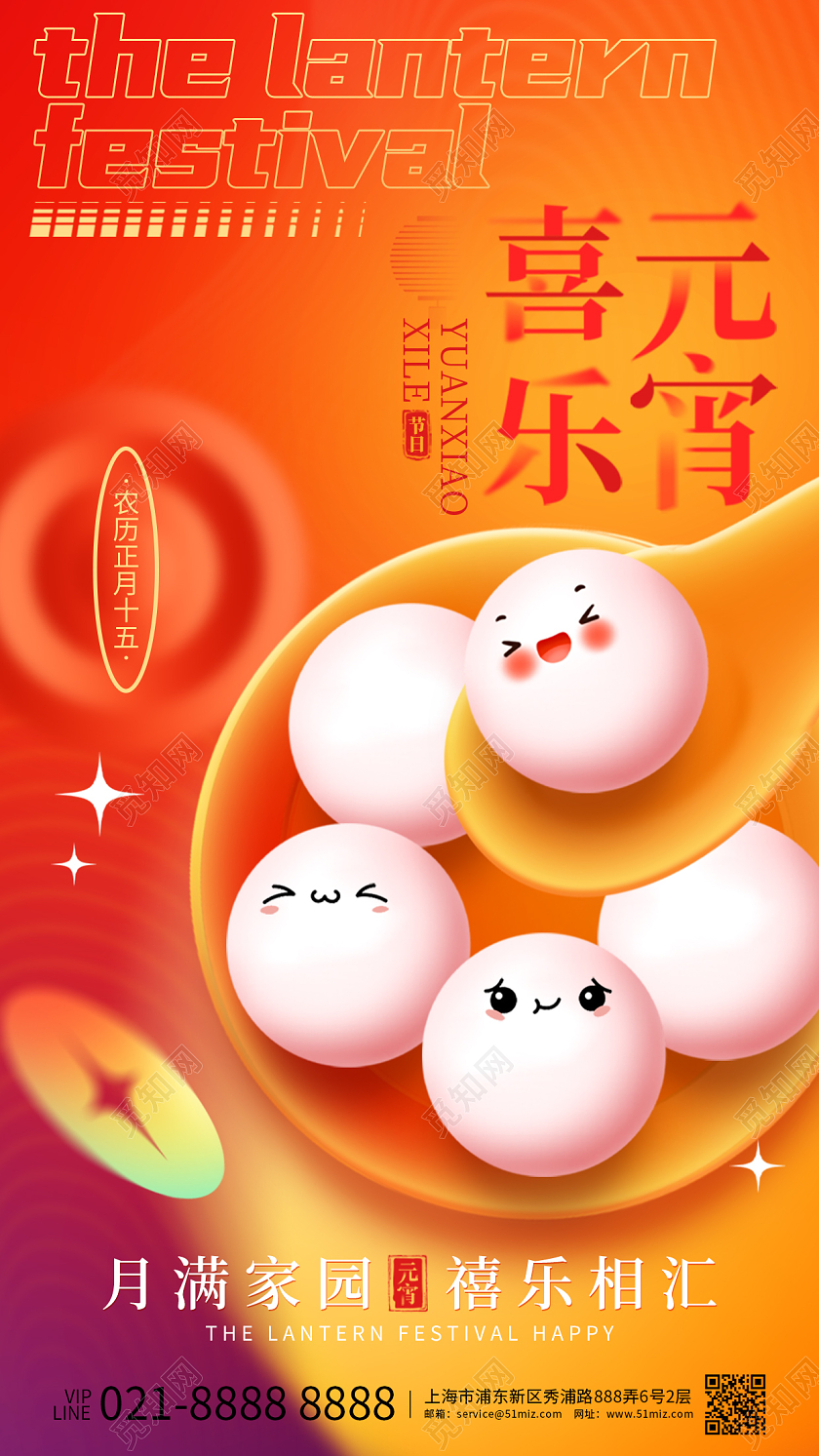 元宵节汤圆橙色插画风手机海报