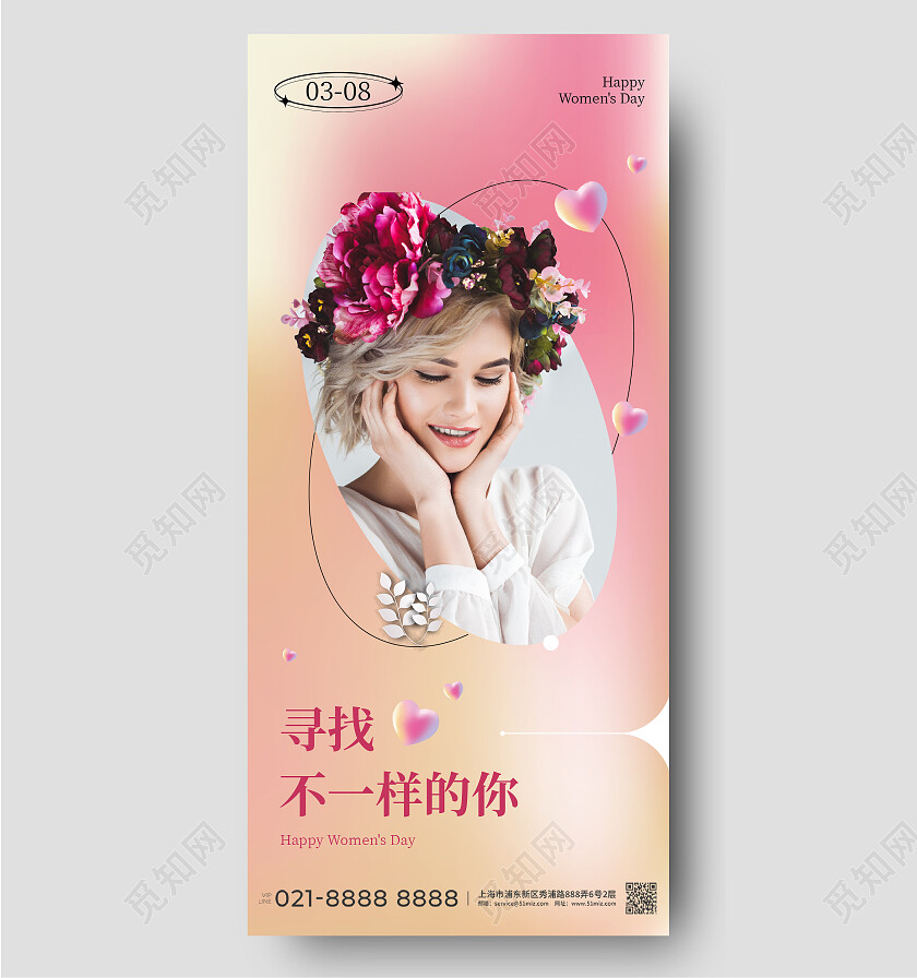 女神节38妇女节三八美容医美插画手机宣传海报