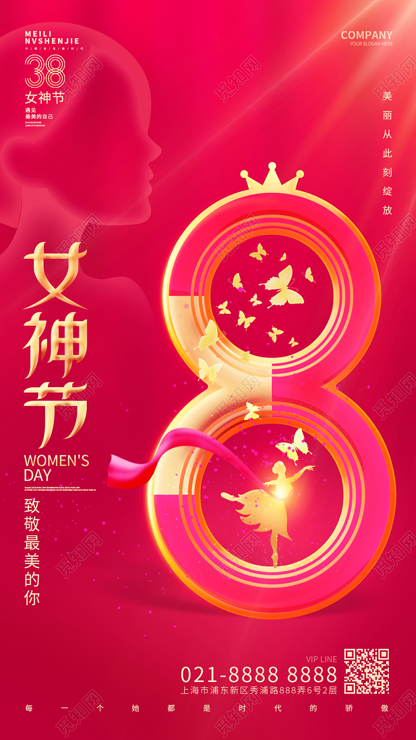 红金创意38女神节妇女节宣传海报38妇女节