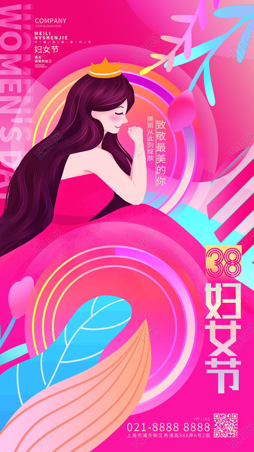 时尚创意38妇女节女神节手机宣传海报