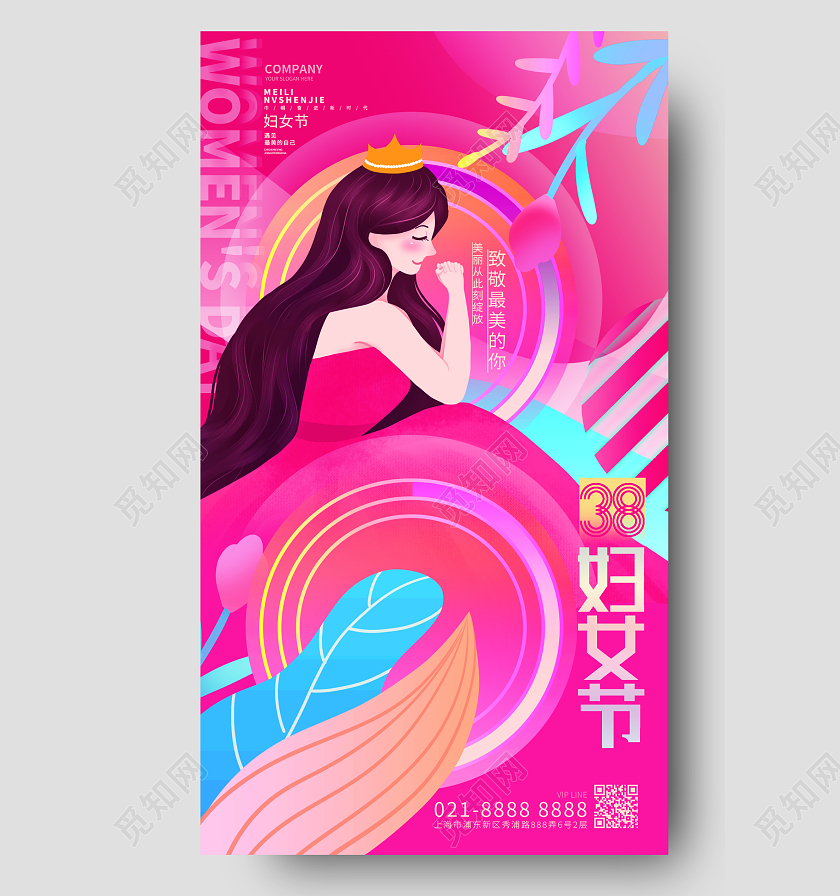 时尚创意38妇女节女神节手机宣传海报