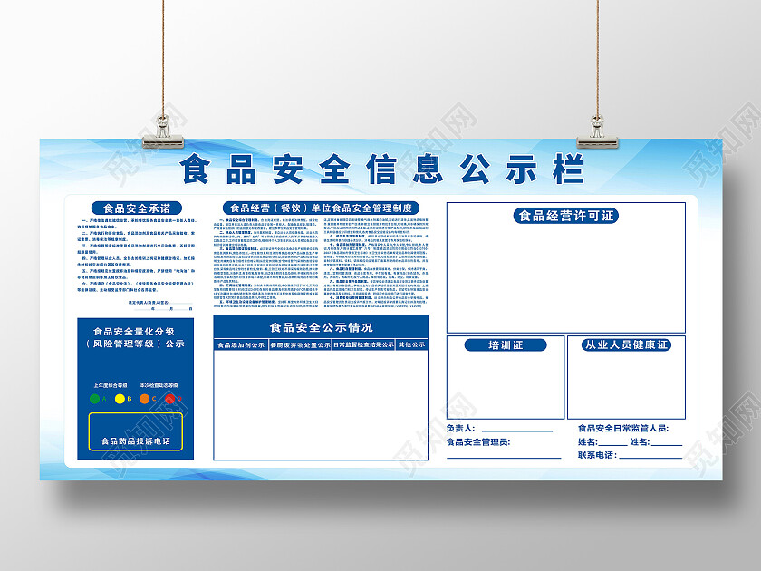 蓝色渐变背景食品安全信息公示栏食品安全宣传栏