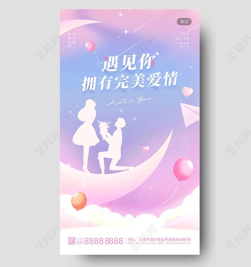 粉色弥散唯美清新创意情人节节日手机宣传海报
