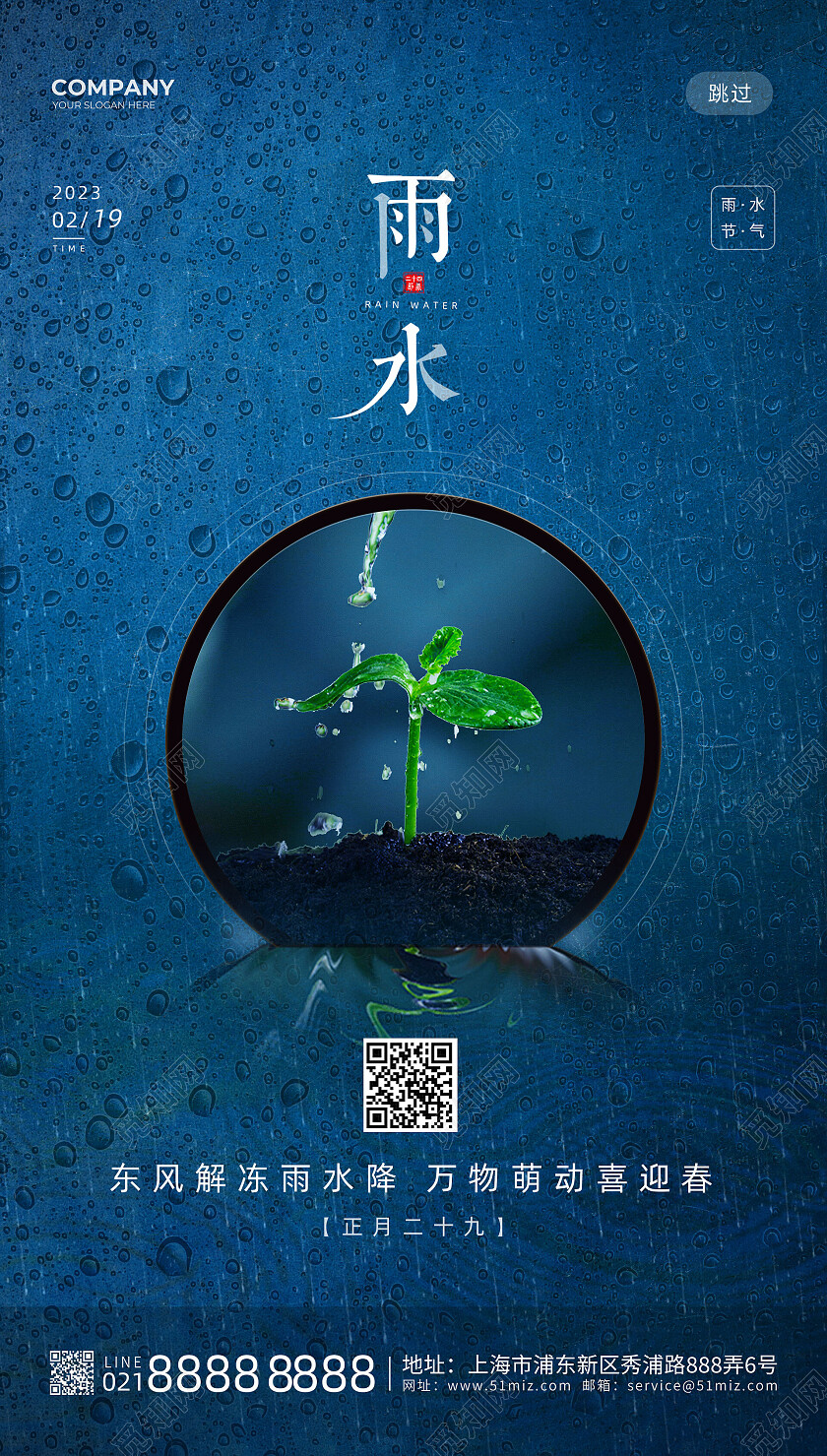 蓝色新芽创意二十四节气雨水节日手机宣传海报