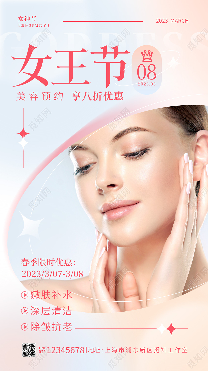 渐变色ins风女王节38女神节妇女节美容手机宣传海报38妇女节