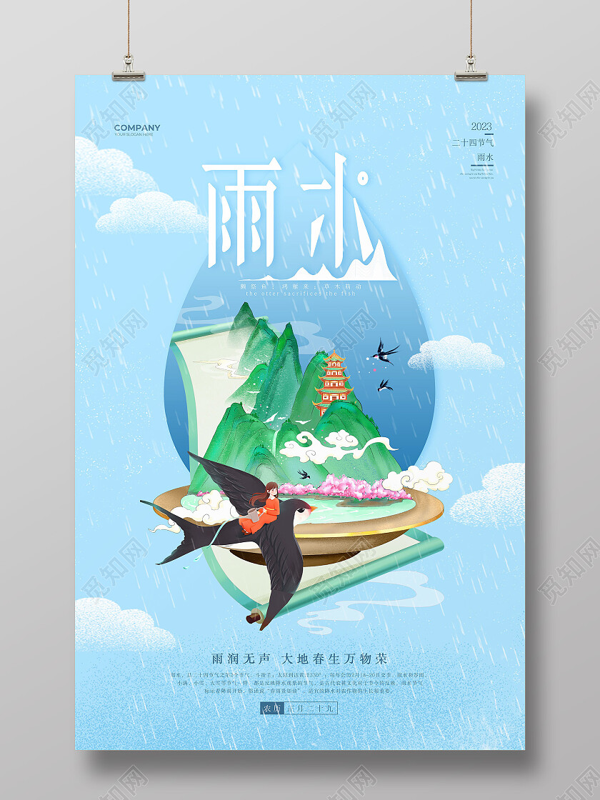 蓝色手绘水彩插画创意二十四节气雨水节日海报