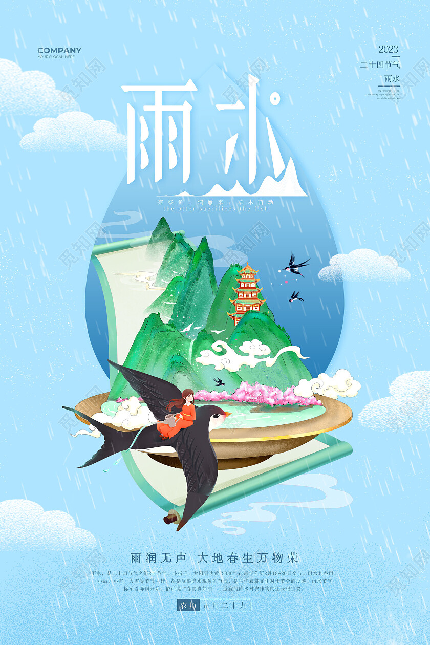 蓝色手绘水彩插画创意二十四节气雨水节日海报