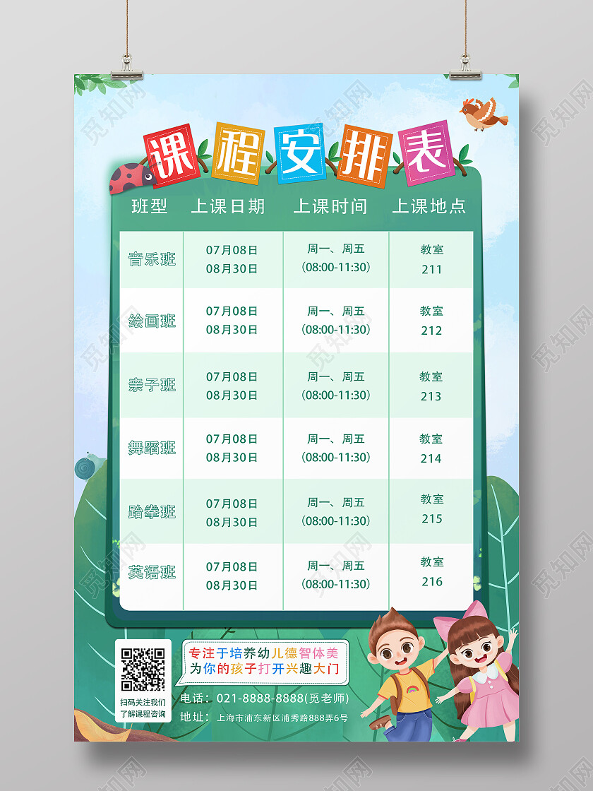 绿色卡通课外补习班课外兴趣班上课时间表课程表海报