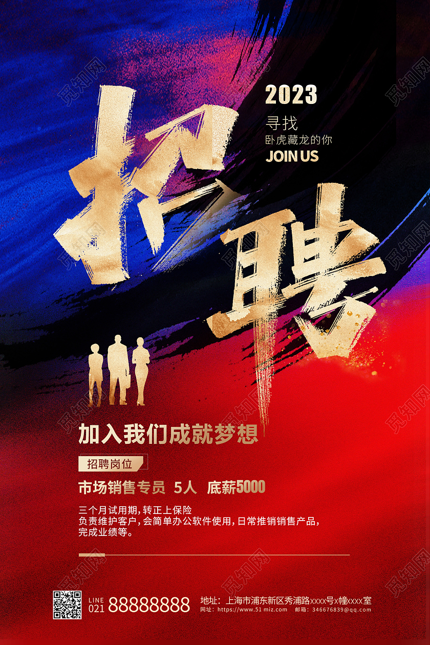 时尚大气招聘宣传海报