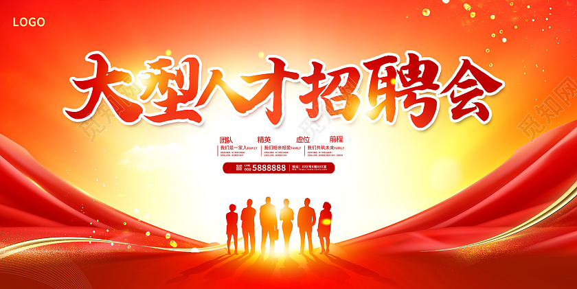 红色大气大型人才招聘会宣传展板