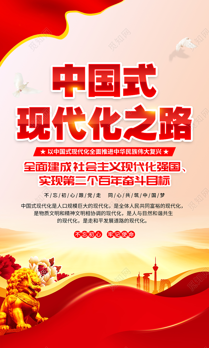 粉色风格中国式现代化之路宣传海报