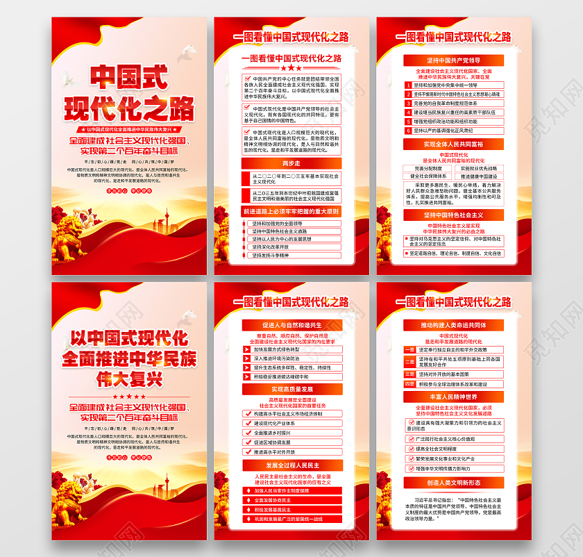 粉色风格中国式现代化之路宣传海报