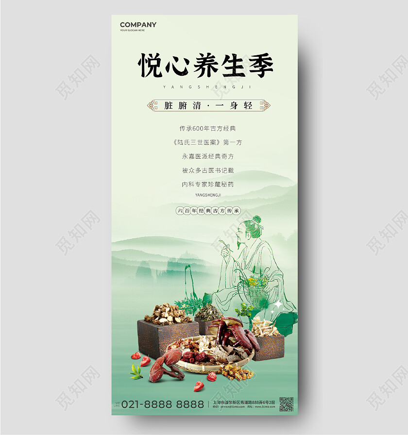 中药养生中式中医中式水墨活动义诊中药手机宣传海报