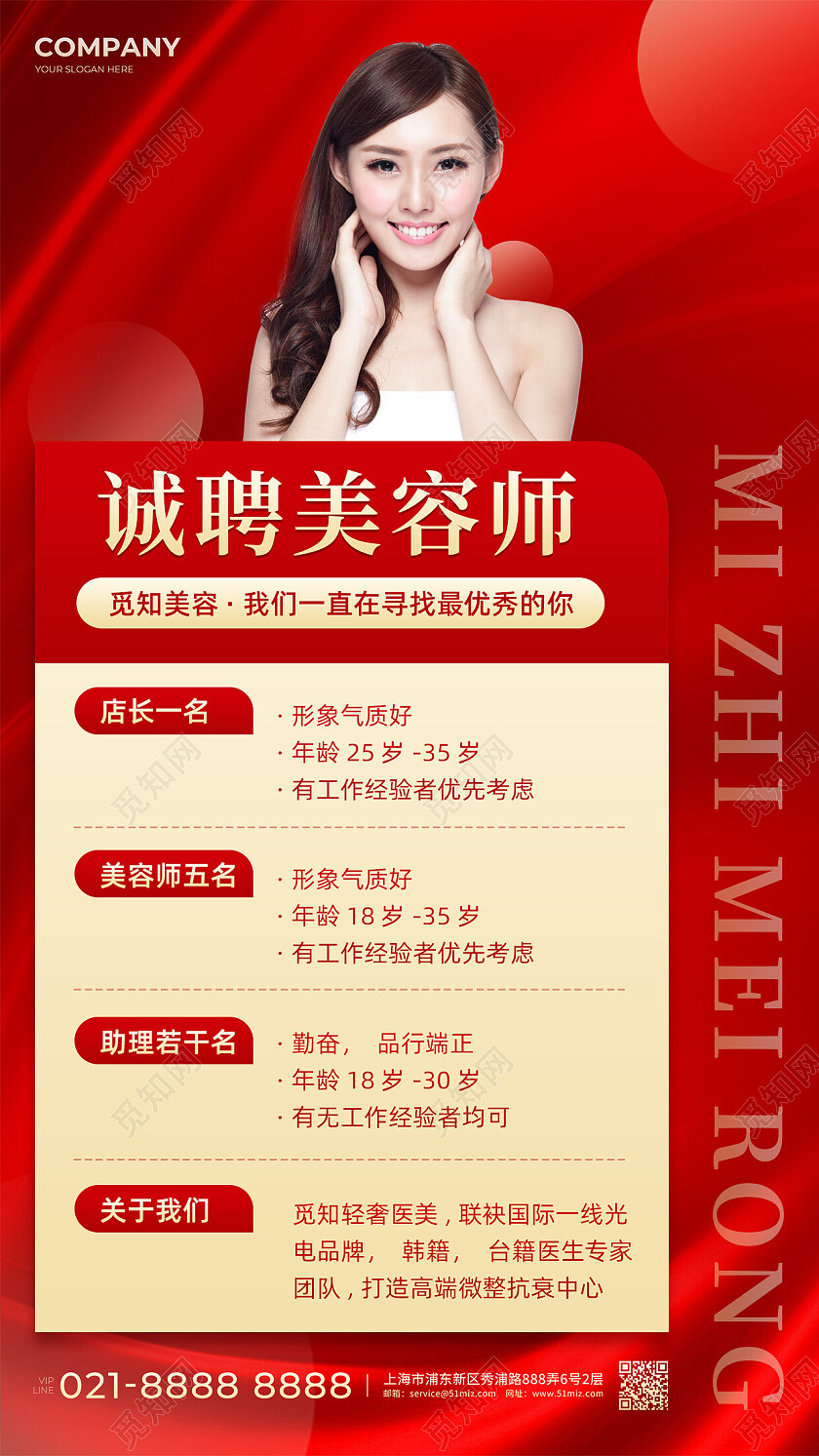 红色烫金诚聘美容师美容招聘手机文案海报