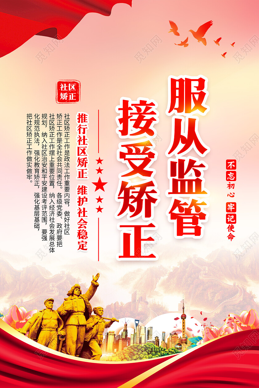 粉色风格社区矫正宣传海报