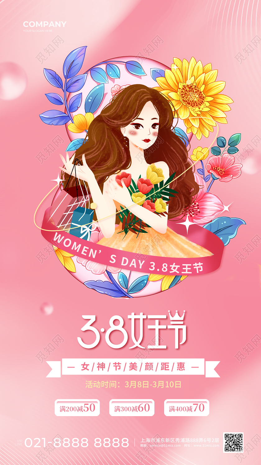 插画剪纸38妇女节女神节美容手机宣传海报