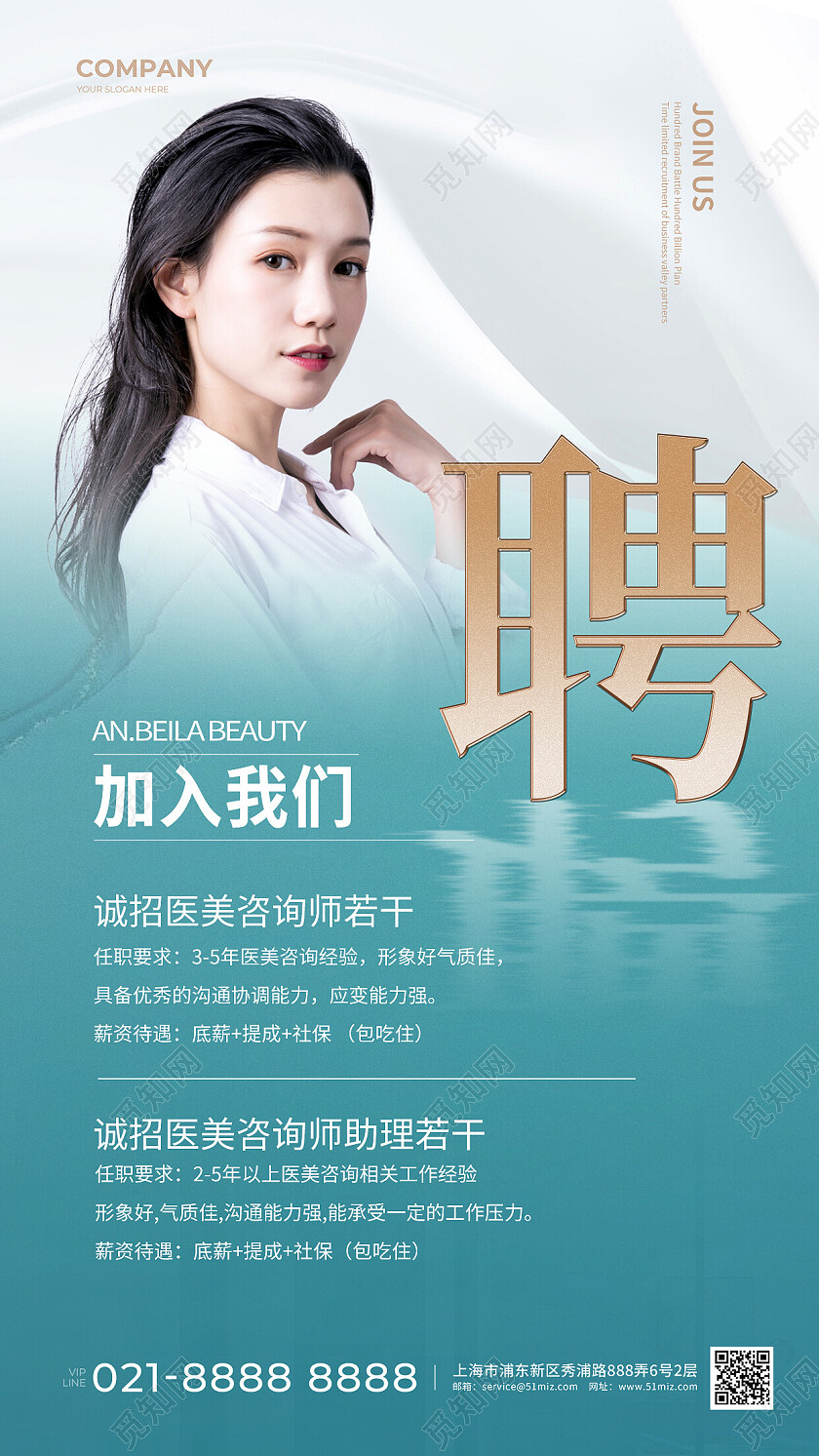 简约美容招聘手机文案海报