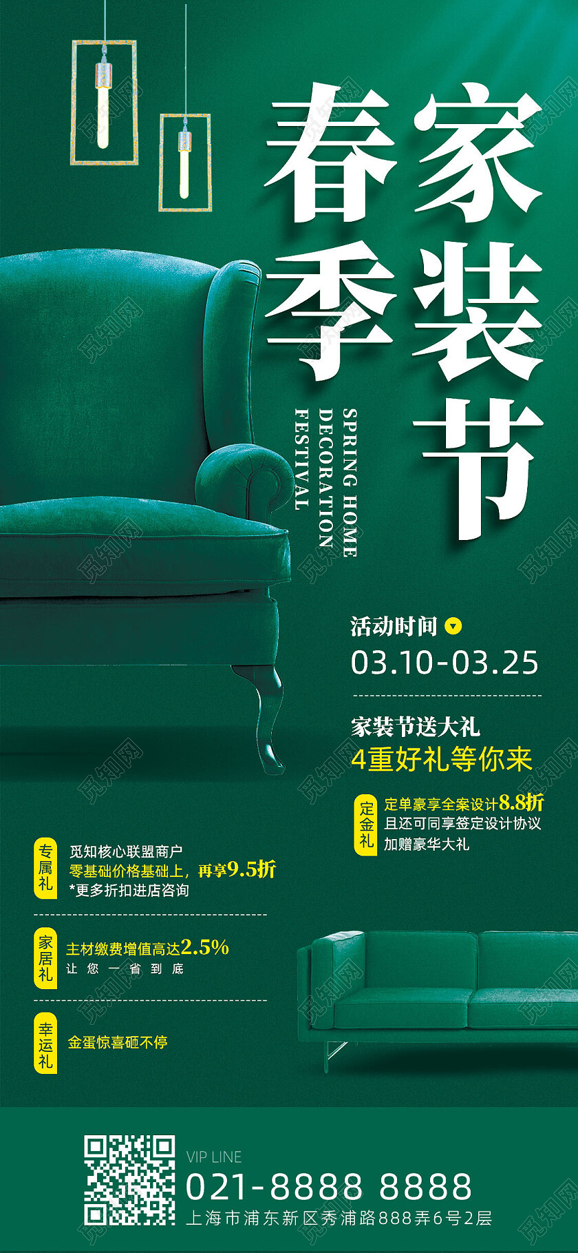 绿色简约家居创意春季家装节春季手机宣传海报