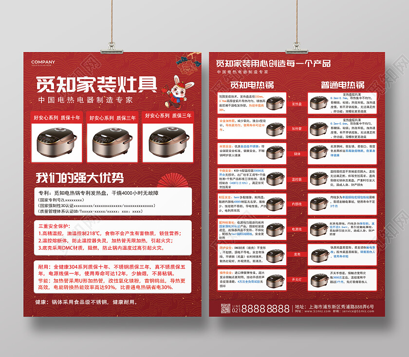 红色国风家装灶具电饭煲商城促销活动产品介绍宣传单海报