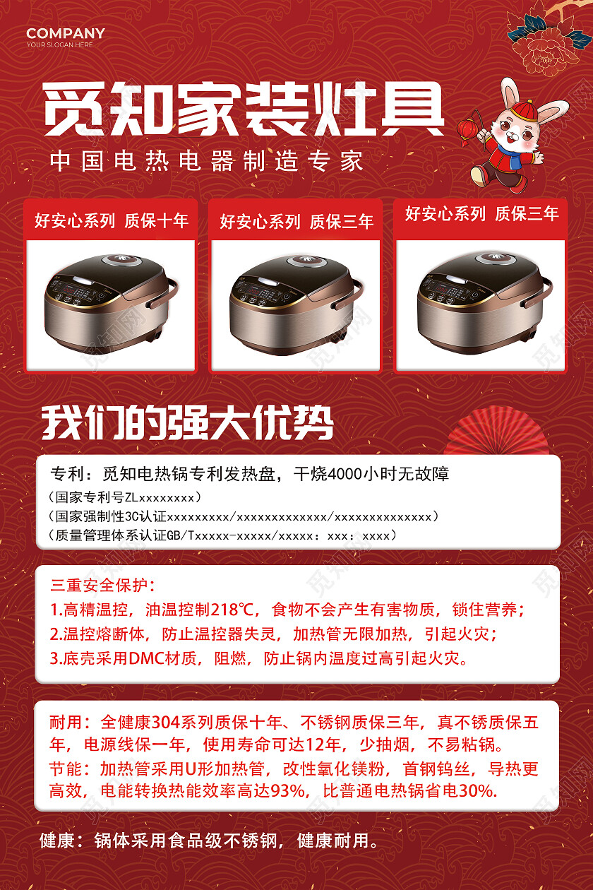 红色国风家装灶具电饭煲商城促销活动产品介绍宣传单海报