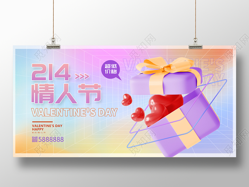 紫色唯美214情人节宣传展板设计
