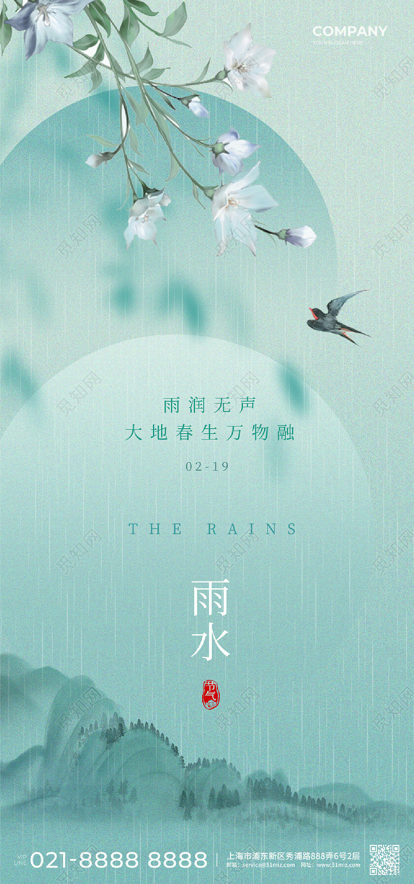 雨水中式中国画水墨画清新春天春房地产手机宣传海报