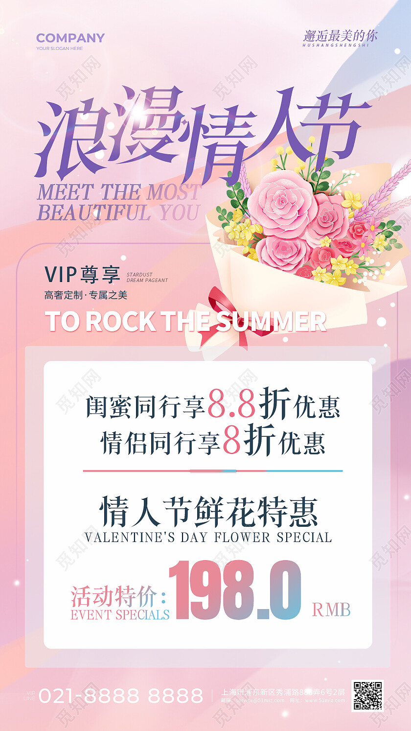 粉色214情人节手机文案海报