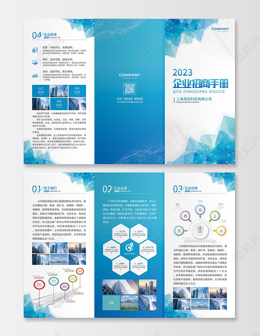 蓝色简约大气风2023企业招商手册企业折页企业易拉宝
