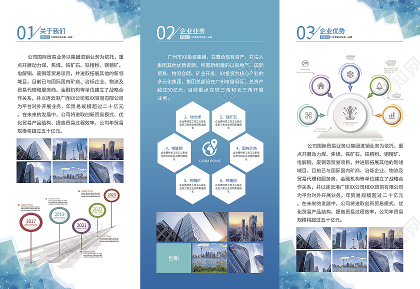 蓝色简约大气风2023企业招商手册企业折页企业易拉宝