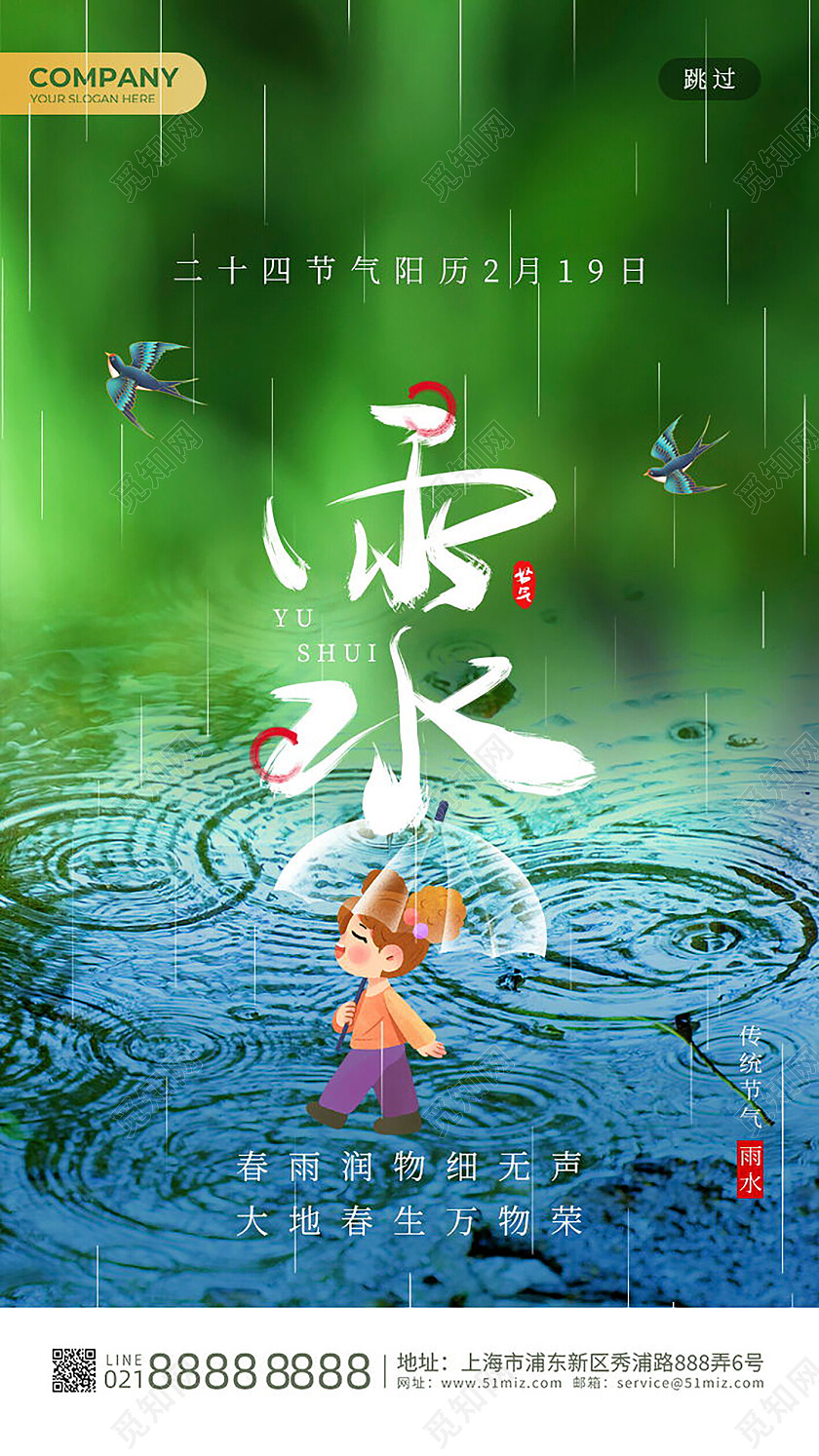 摄影实拍下雨背景中国传统二十四节气雨水节日