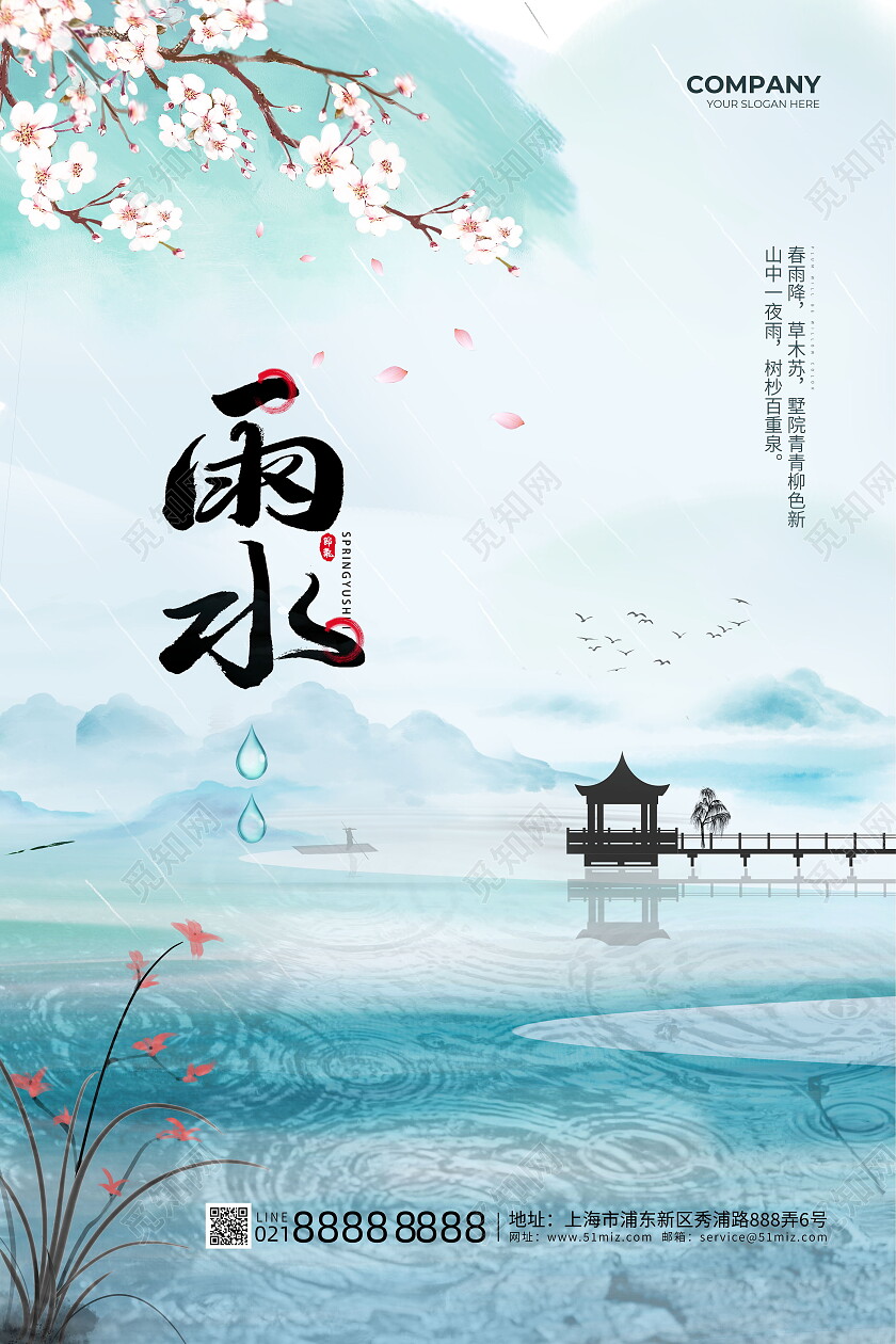水墨中国风古风中国传统二十四节气雨水节日