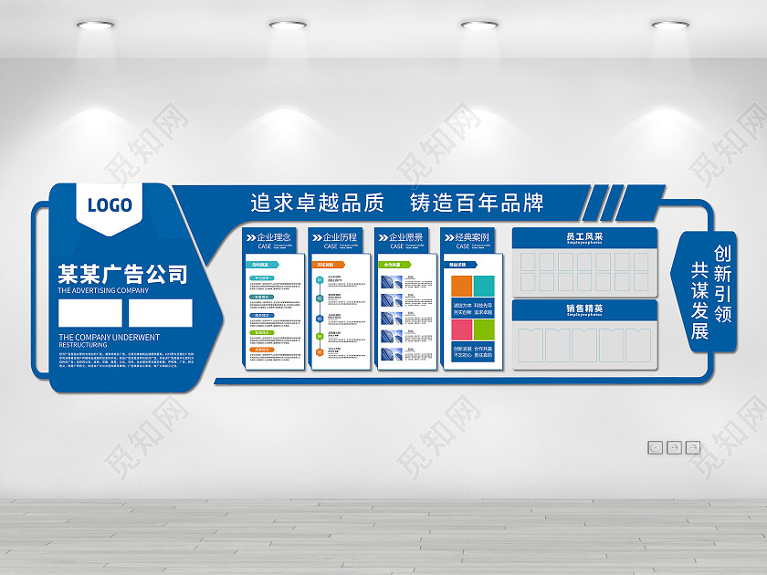蓝色商务企业介绍公司文化墙企业文化墙