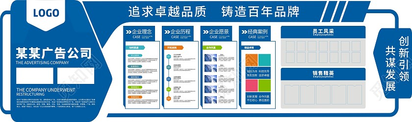 蓝色商务企业介绍公司文化墙企业文化墙