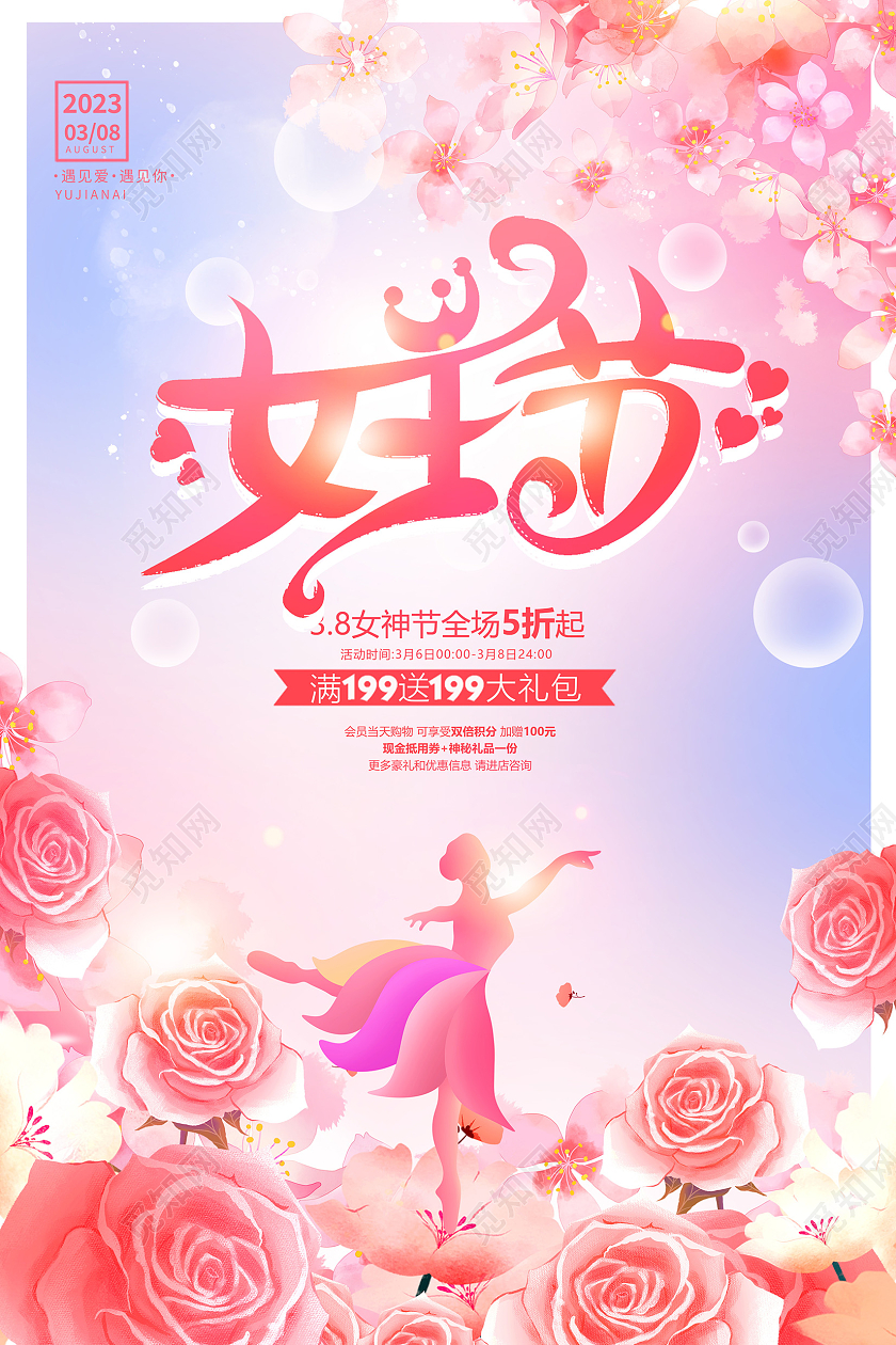 粉色时尚38妇女节女王节宣传促销海报设计