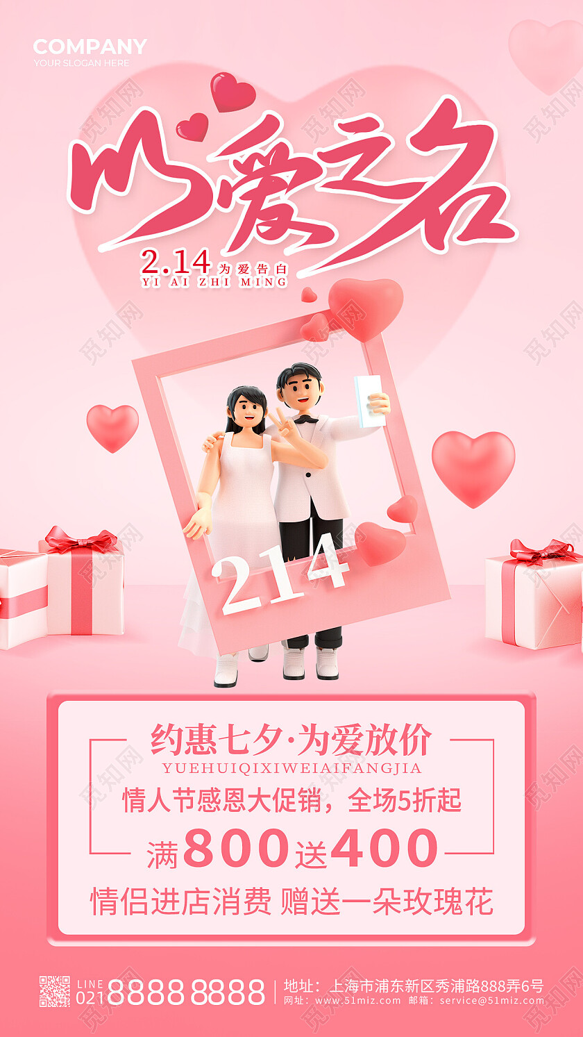红色简约3d以爱之名214情人节手机文案海报