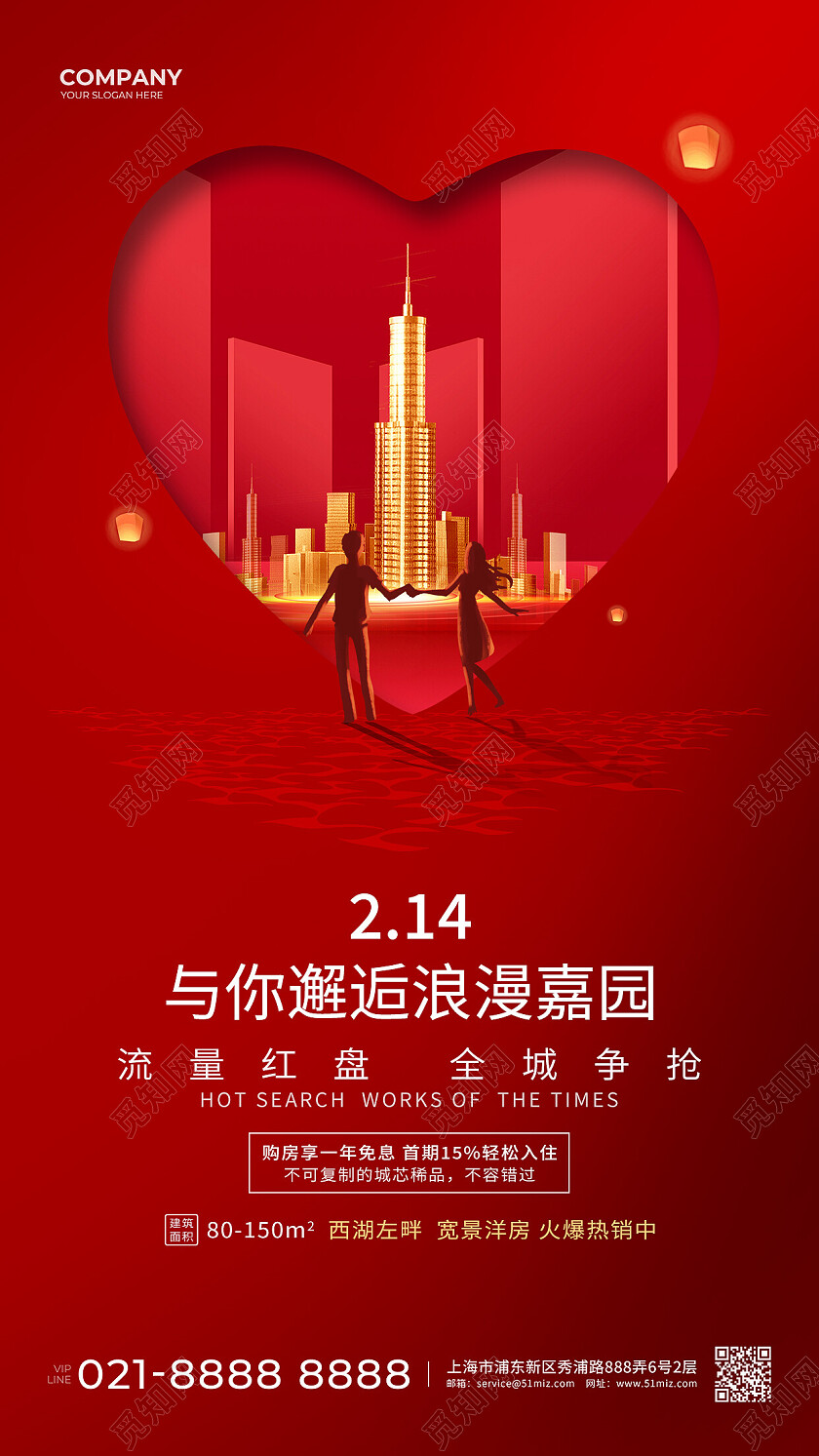 红色简约与你邂逅浪漫嘉园214情人节手机文案海报
