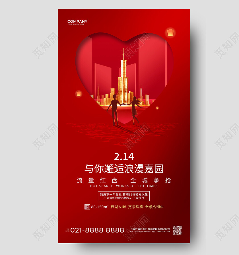 红色简约与你邂逅浪漫嘉园214情人节手机文案海报