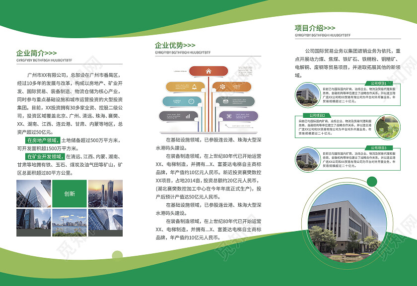 绿色简约大气风2023企业招商手册企业折页企业易拉宝