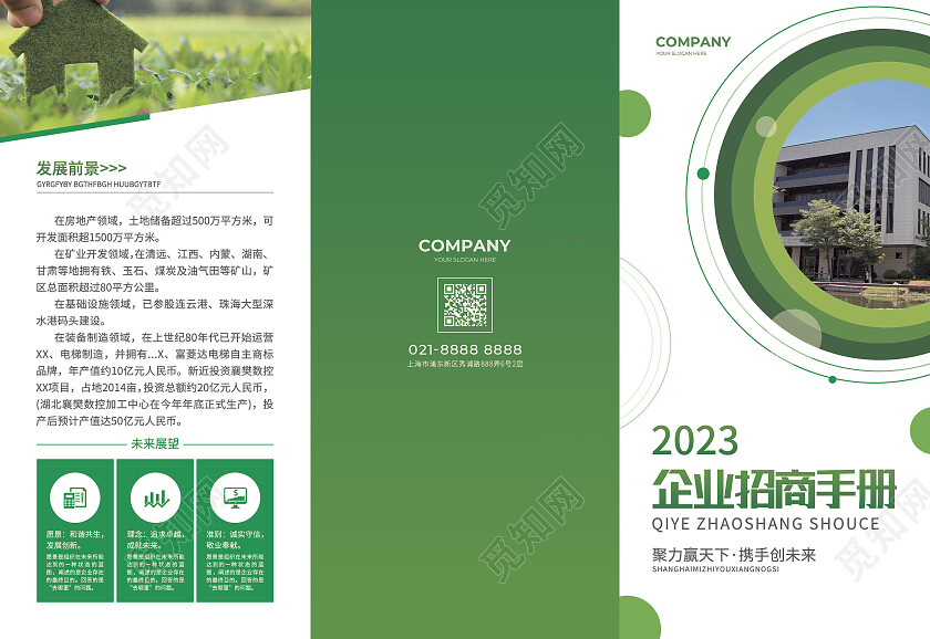 绿色简约大气风2023企业招商手册企业折页企业易拉宝
