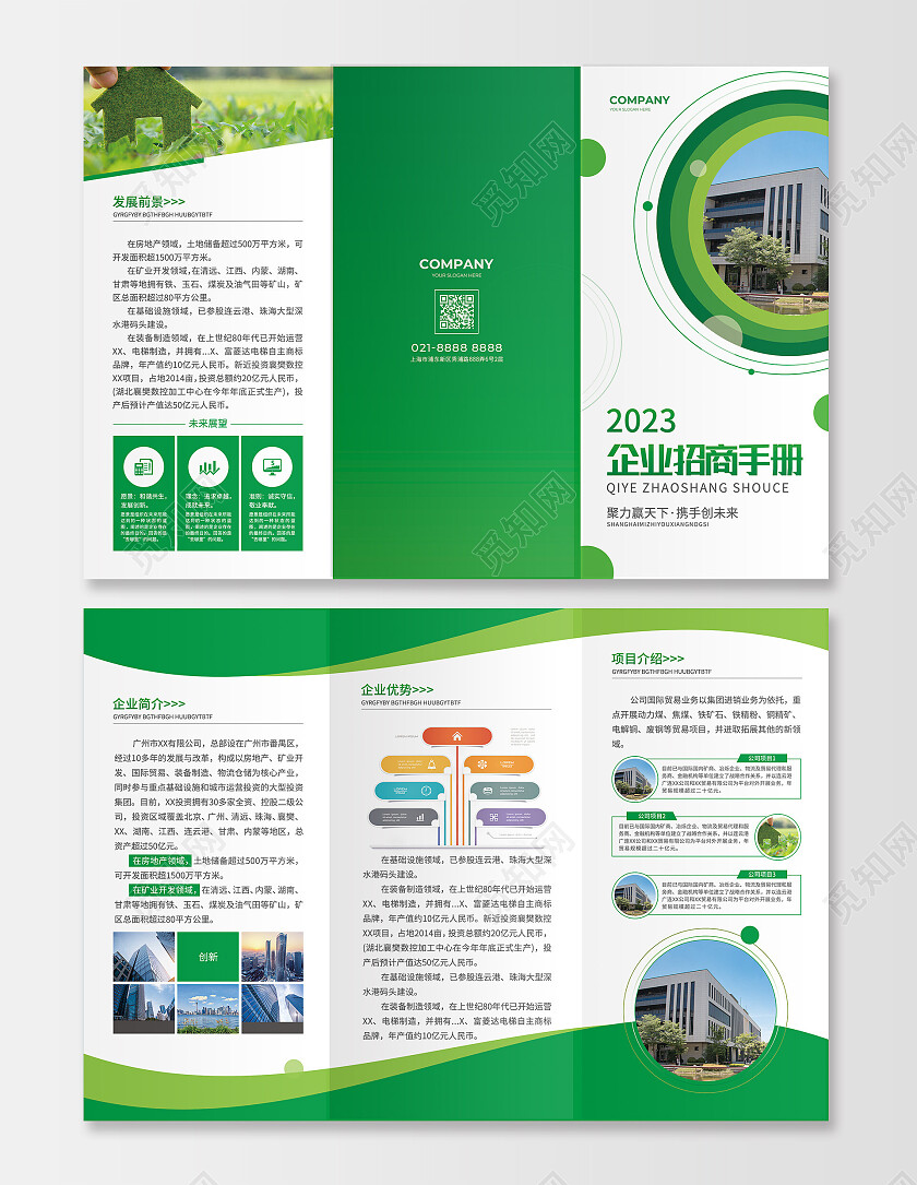 绿色简约大气风2023企业招商手册企业折页企业易拉宝