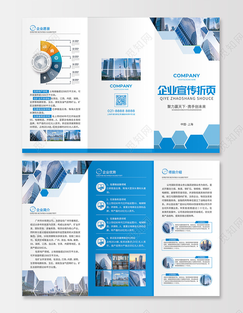 蓝色简约大气风2023企业宣传折页企业折页企业易拉宝