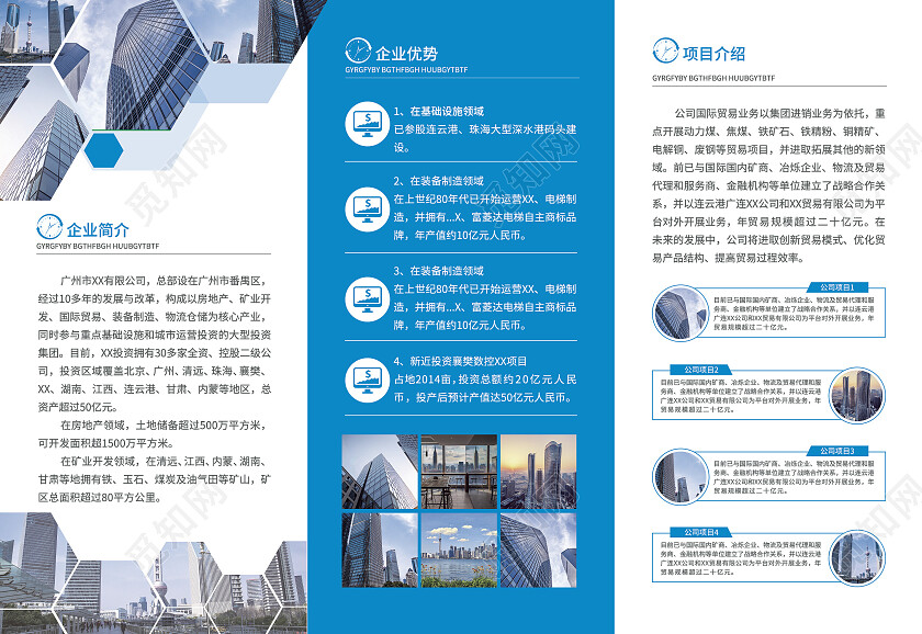 蓝色简约大气风2023企业宣传折页企业折页企业易拉宝