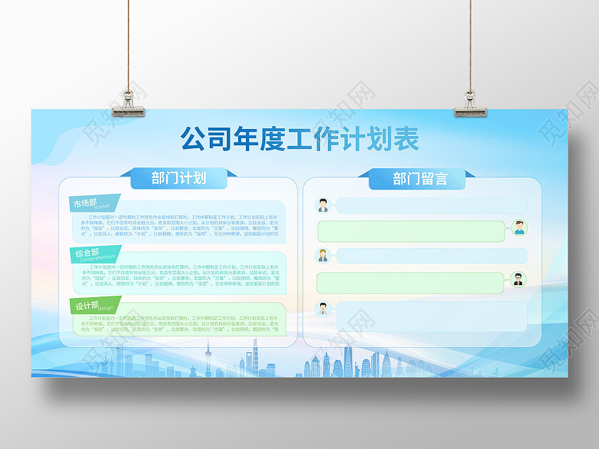 浅蓝色渐变简洁大气公司年度工作计划展板设计