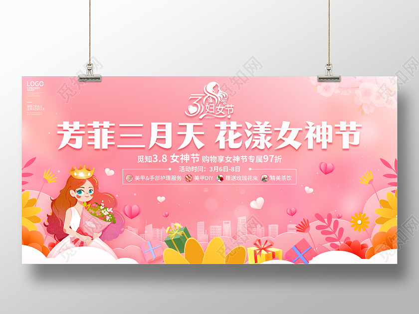 粉色大气三八妇女节活动宣传展板38妇女节