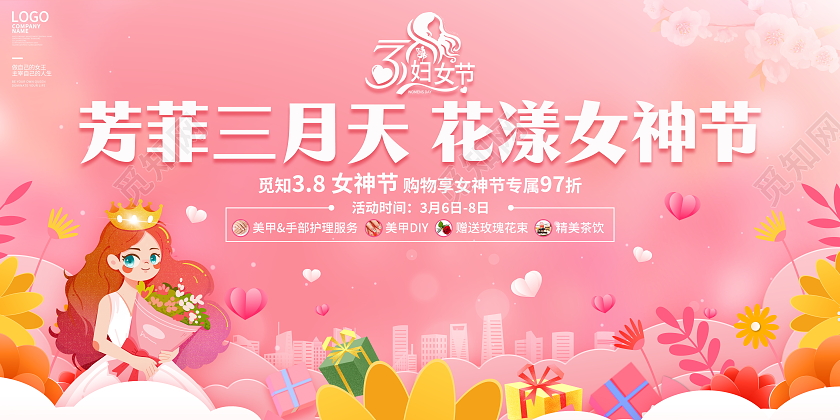 粉色大气三八妇女节活动宣传展板38妇女节
