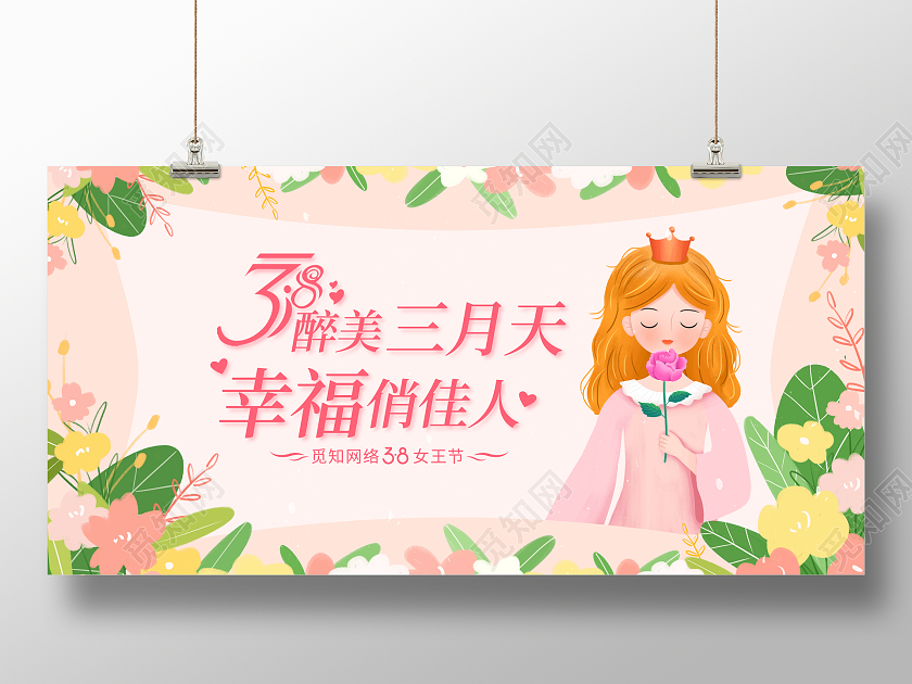 时尚插画风格三八妇女节活动宣传展板38妇女节