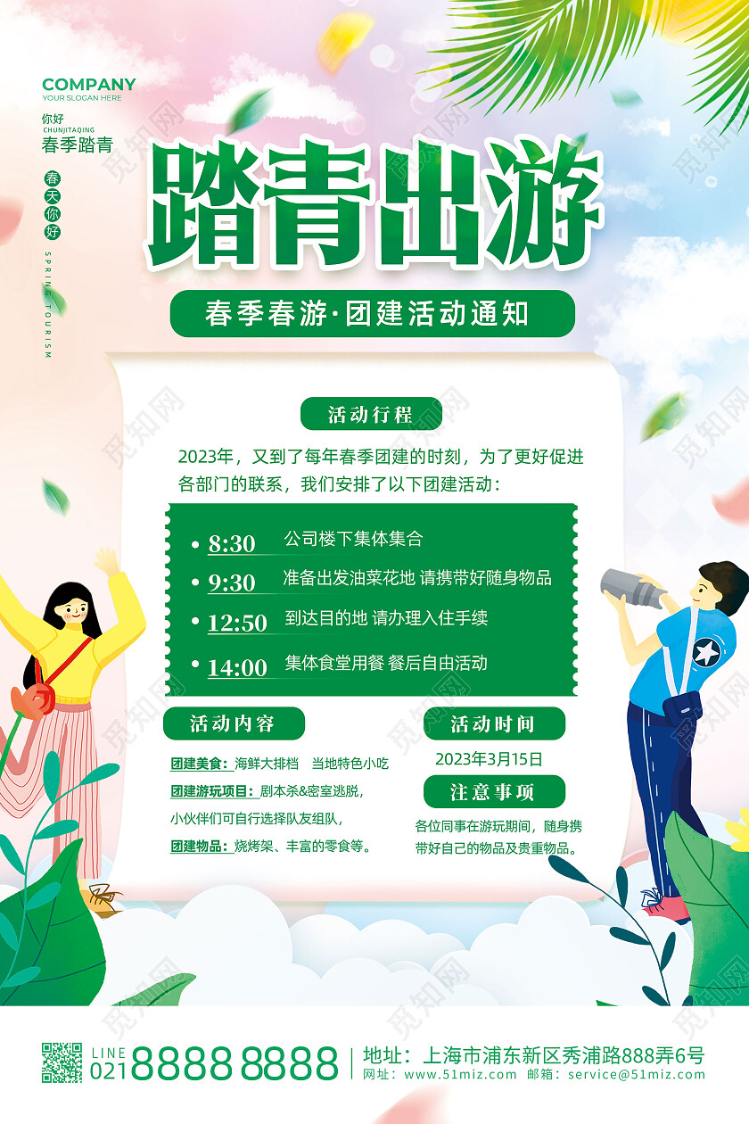 绿色手绘清新踏青出游春季团健春海报